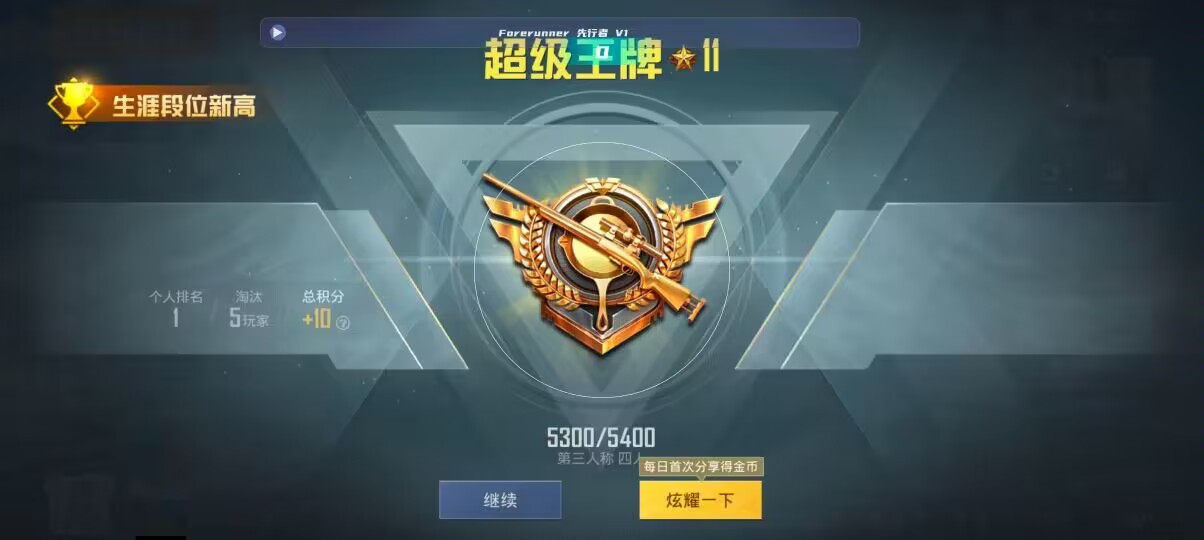 和平精英先行者透视直装 - 吃鸡地铁逃生开挂手机版辅助预览图